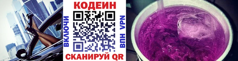 Кодеиновый сироп Lean напиток Lean (лин)  как найти   Хотьково 