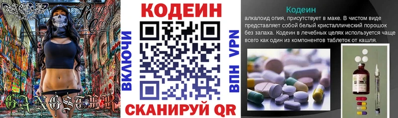 Кодеин напиток Lean (лин) Хотьково